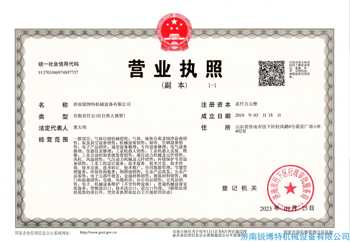 公司营业执照